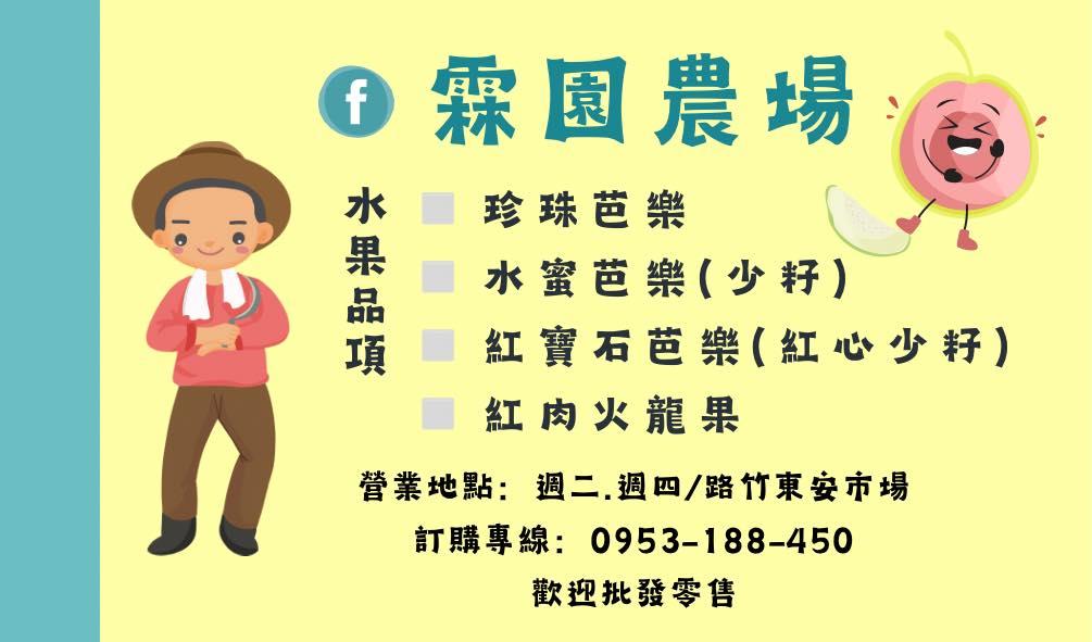 霖園農場,芭樂您喜歡吃硬的還是軟的？